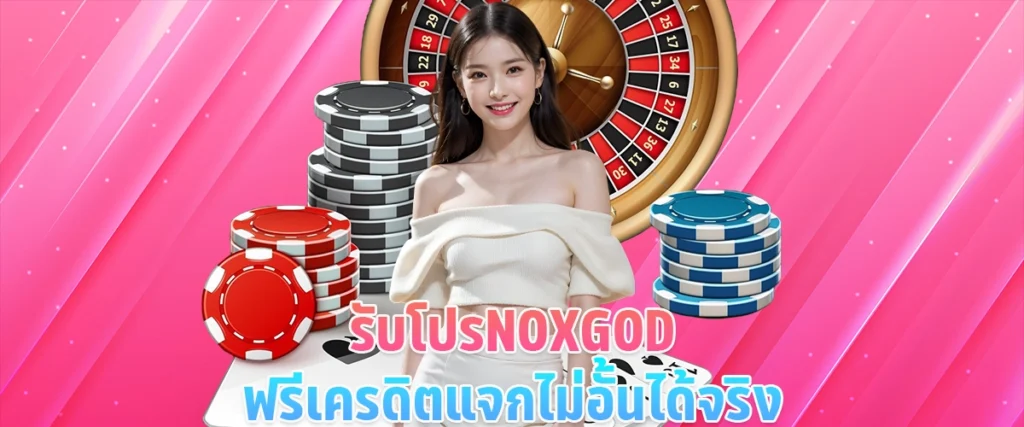 Claim NOXGOD's unlimited free credit promotion real rewards, guaranteed